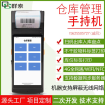 Warehouse management system scan code to enter and exit the warehouse pda printing all-in-one disk inventory unit network-free handheld terminal