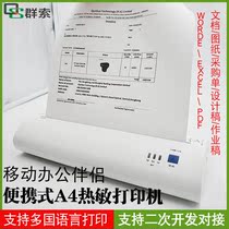 Mobile office 210mm portable thermal printer Word document pdf file check report Wireless printing