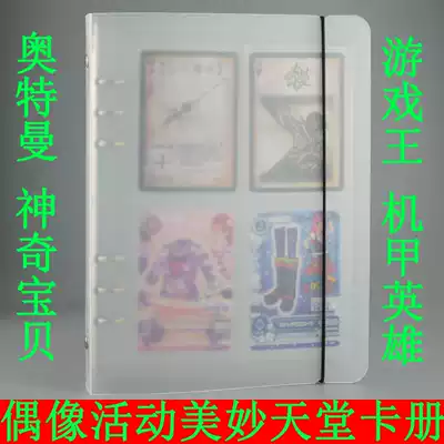 Ultraman Yu-gi-oh Mecha Hero idol activity Wonderful Paradise Star 4 four-grid set card book Collection storage book