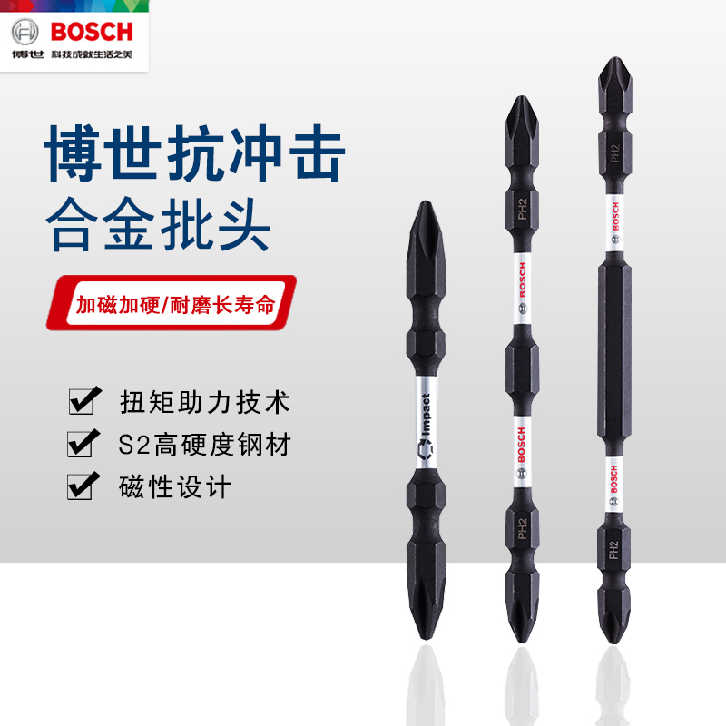Original fit BOSCH Bosch cross batch head anti-shock double head electric screw driver screwdriver head pneumatically screwdriver head PH2