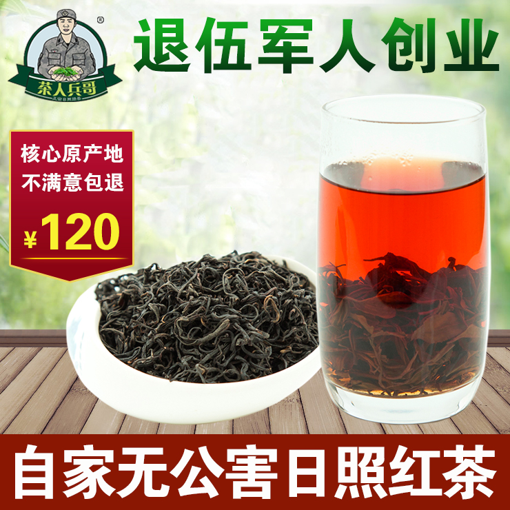 Sun Shine Black Tea 2022 Shandong Zhengshan Little Seed Japanese Shine Red Tea Bulk Bagged Spring Tea Bulk Black Tea 500g
