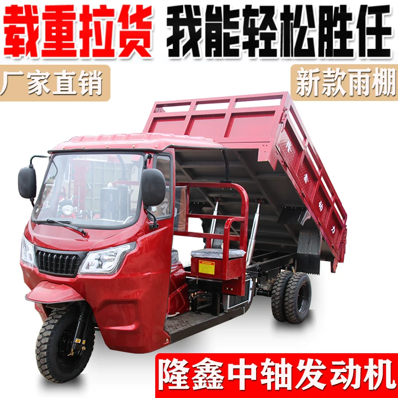 Longxin Power, оригинальные характеристики, трёхколёсный мотоцикл грузоперевозок, водяной разгруз, водяной холодный сельскохозяйственный пятиколёсный грузовик может быть легализован