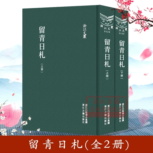 Zhejiang Wen Cong: Lei Qing Ri Zha (полный набор из 2 томов вертикальной вертикальной вертикальной версии в твердом переплете