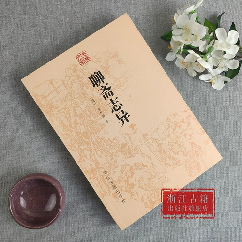 Классическая библиотека: Liao Zhai Zhi Zhi Difang Pu Songling в династии Цин, PU Songling в династии Цин с рассказом, романами, взрослыми, учебниками, учебниками, классическим чтением древних народных мифов, книга повествования о призраке лисы