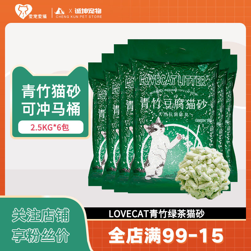 love love favorite cat cat green tea cat sand whole box green bamboo tofu sand knot group deodorant dust-free 2 6kg whole box