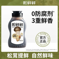 Matsutake fresh matsutake vegetarian oyster sauce with bibimbap seasoning for home use without oil consumption for babies and children.