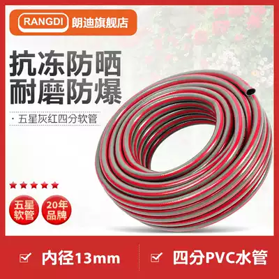 Langdi four-point gray red garden pipe Water pipe hose Cold sunscreen Wear-resistant soft explosion-proof non-deformation watering flowers