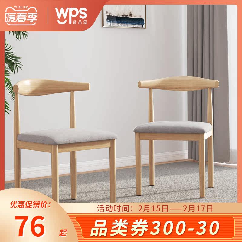 Simple home back dining table stool Nordic modern desk chair imitation solid wood wrought iron dining chair horn chair