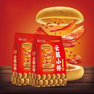 Jiahua flower cake classic Xuanwei ham cake gift bag * 2 Yunnan snack specialty snack traditional pastry heart biscuits