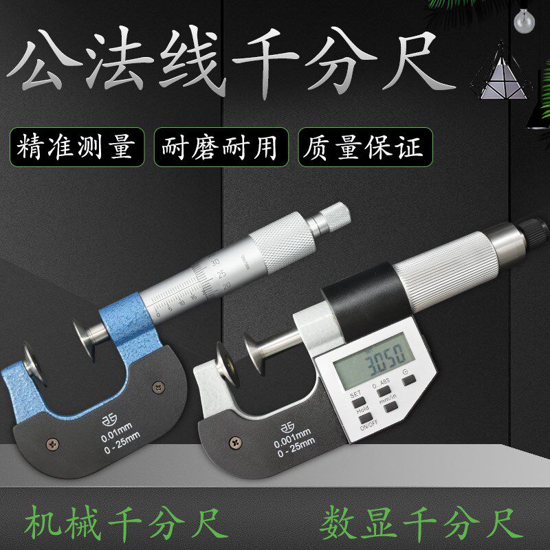 Qinghai Qingquantity Public Law Line micrometer electronic number display disc type disc head disc type straight-in-type high-precision 0-25mm