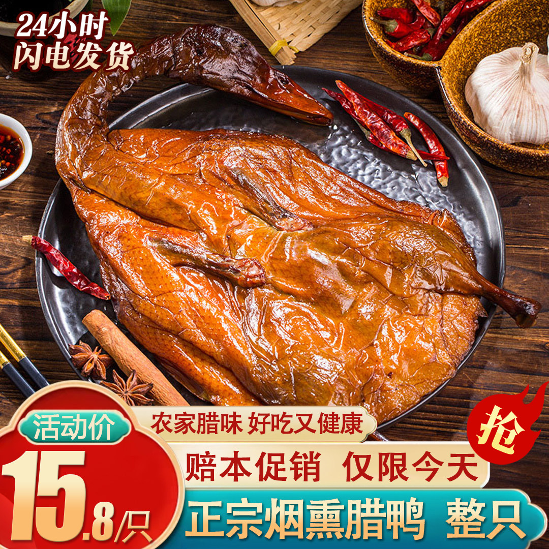 Duck Farmhouse Homemade Hunan Special Produce Smoked Flavor Salted Duck Racing Jiangxi Air-dried Board Duck and Dried Goods Whole Duck