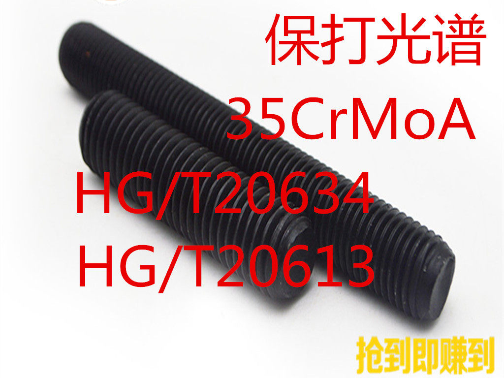 35CrMoA高壓全牙全螺紋螺柱/牙條/絲桿HG/T20634高強度螺柱 M27