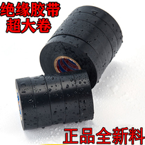 Electrical tape insulating flame retardant high temperature resistant high viscosity PVC waterproof tape widened extra large roll 30 meters