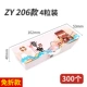 ZY206 (бесплатное складывание) 4 капсулы 300