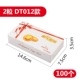 2 капсулы DT012 стиль 100 шт.