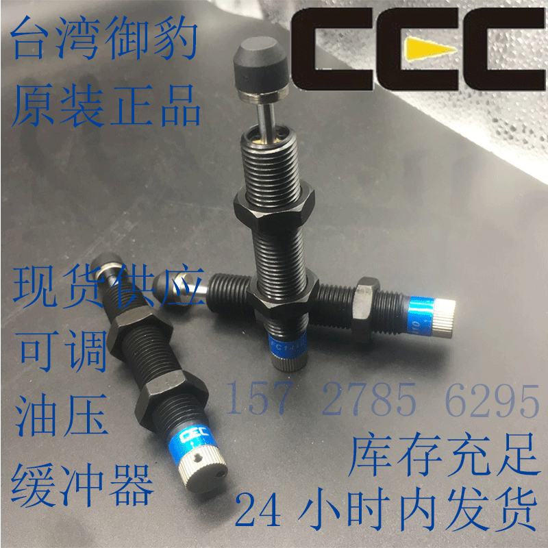 Supply Original Genuine Taiwan Cec Yubao Hydraulic Buffer Fc2540 Adjustable Hydraulic Buffer