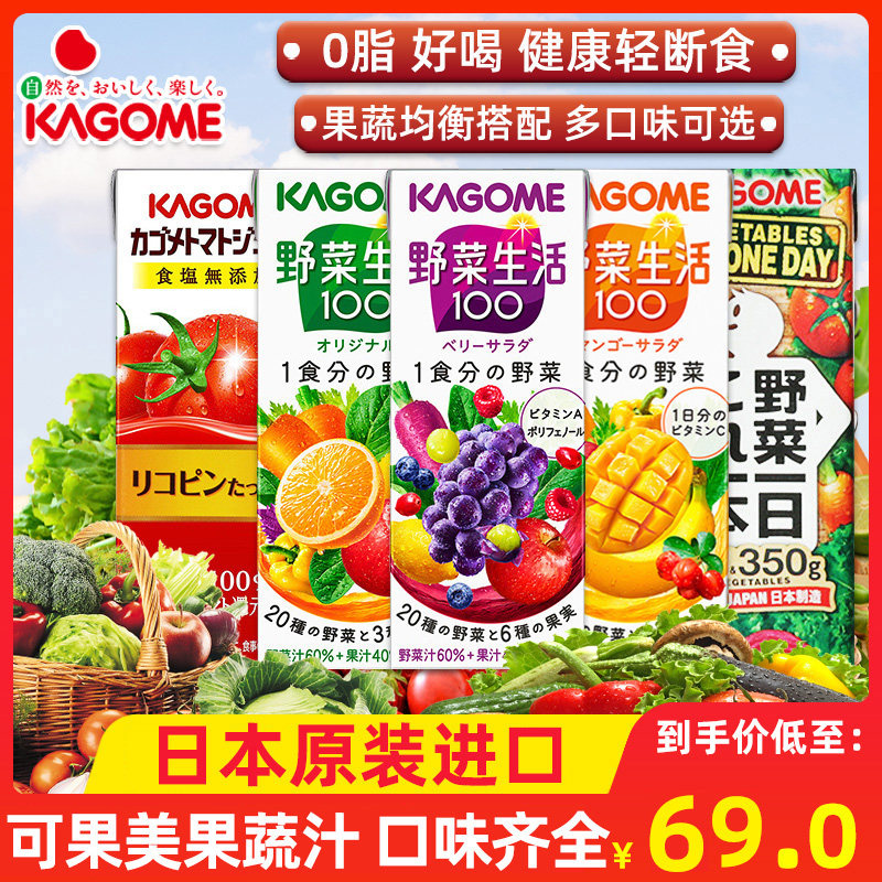 Japan imported kagome kogomei mixed fruit and vegetable juice wild vegetables living vegetable juice 0 fat tomato juice 12 boxes