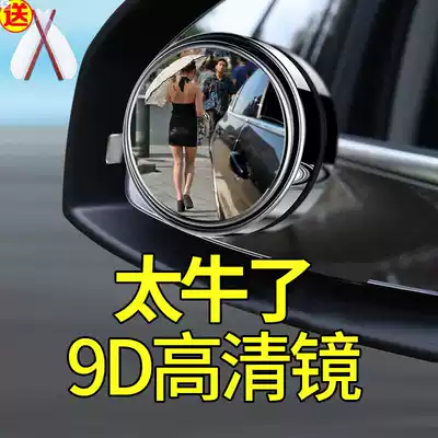 Car rear mirror small round mirror glass 360 degree adjustable super clear boreless auxiliary Rearview Mirror Mirror blind spot mirror