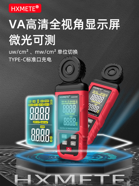 UVAUVB tester high-precision ultraviolet illumination meter sun protection pet light test data recording portable