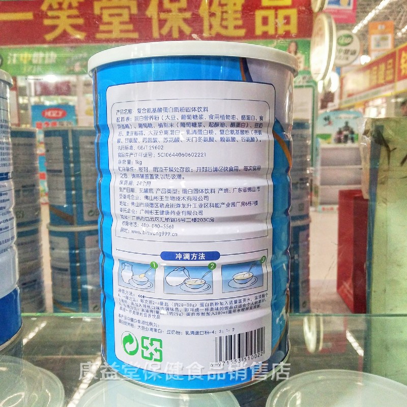 Mua 1 tặng 1 bạn Liao Compound Amino Acid Protein Protein Miễn dịch kháng dinh dưỡng Sức khỏe 1000 - Thực phẩm dinh dưỡng trong nước thực phẩm chức năng bổ mắt