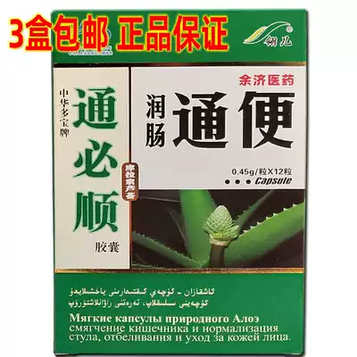 Linger will pass China Dobao brand Tongbishun capsule will pass capsule Aloe vera will pass capsule