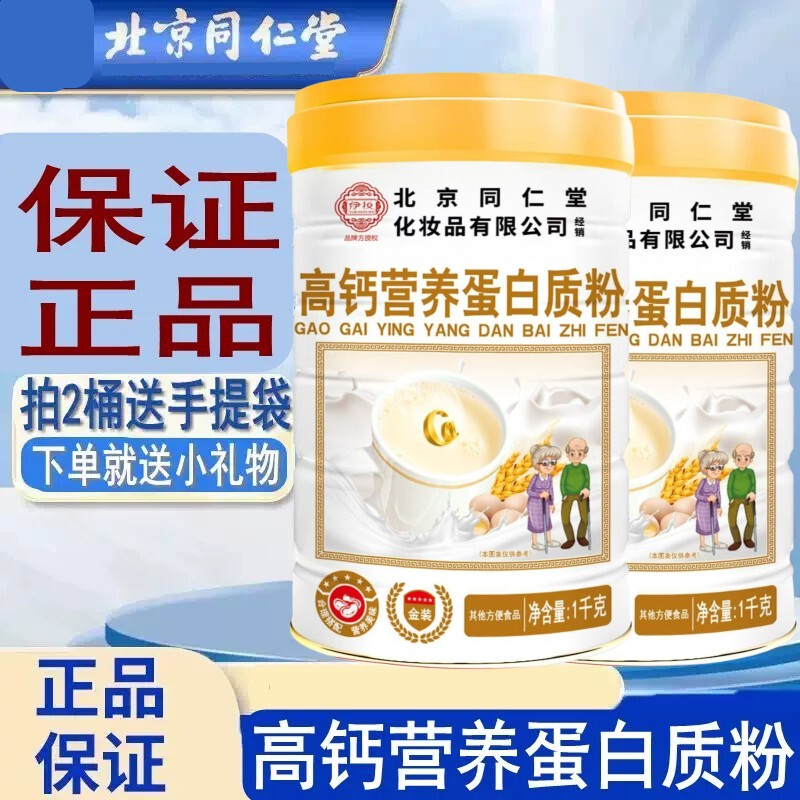 Beijing Tong Ren Tang High Calcium Nutritional Protein Powder Probiotics High Calcium Nutritional Whey Protein Powder for Middle-Aged and Elderly People Genuine Product Beijing Tong Ren Tang High Calcium Nutritional Protein Powder Probiotics High Calcium Nutritional Whey Protein Powder for Middle-Aged and Elderly People Genuine Product
