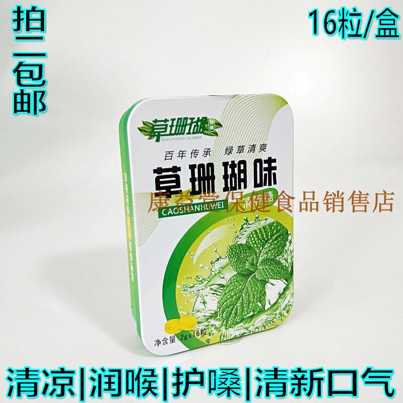 Grass Coral Clear sugar 2g * 16 grain iron boxed with a sore throat, and a cool sugar protective voice cool