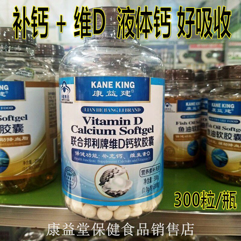 Pharmacy hot pin Conjitjian United Bunly Vitamin D Calcium Soft Capsule 1g grains * 300 Supplementary Calcium Vitamin D