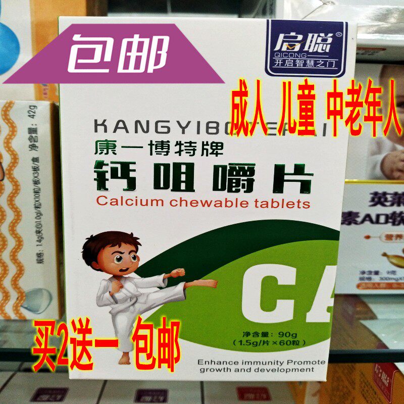 Kangyibot brand calcium chewable tablets adult children and adolescents calcium tablets 1 5g*60 tablets 2 get one free