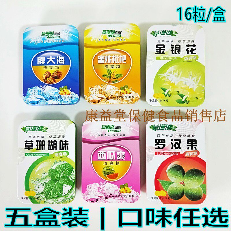 5 box grass coral refreshing sugar fat sea honeysuckle honeysuckle refined loquat watermelon cool and refreshing multi-flavor iron box