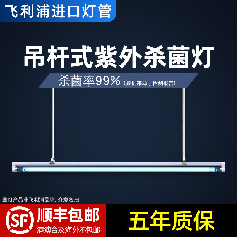 飞利浦紫外线消毒灯悬挂式幼儿园杀菌灯除螨吊杆吊装医疗紫外线灯