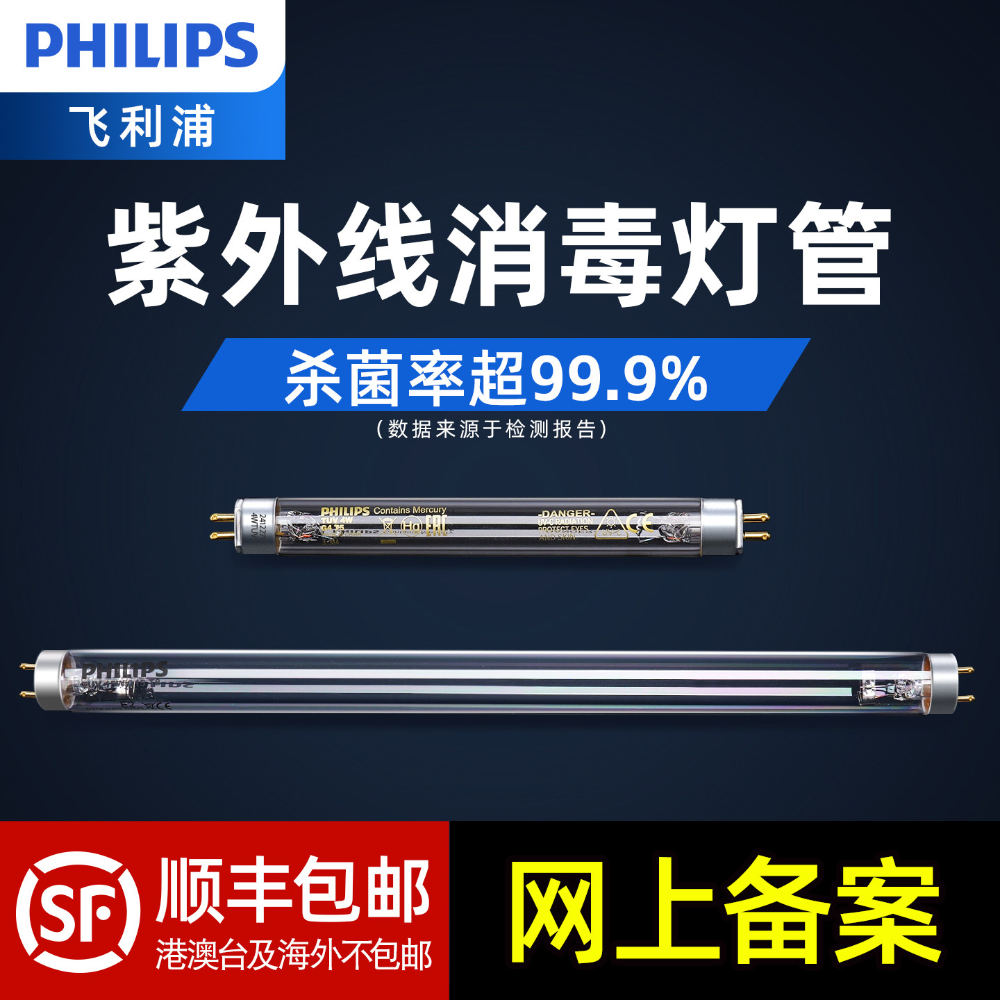 飞利浦紫外线消毒灯管UV杀菌灯管消毒柜超净台医院商用紫外线灯管