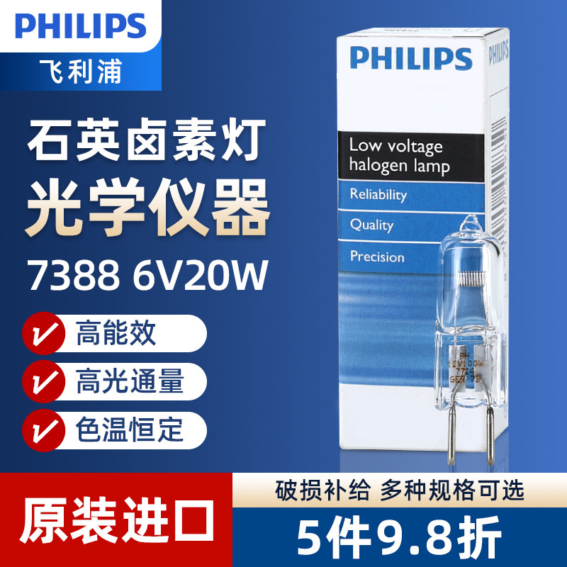 飞利浦显微镜灯泡G4 7388 6v20w卤素投影仪设备拓普眼科裂隙灯泡