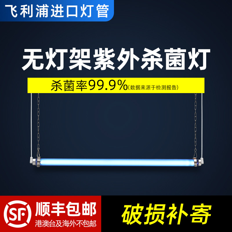 飞利浦紫外线消毒灯吊挂式幼儿园杀菌灯食堂医院悬挂吊链紫外线灯