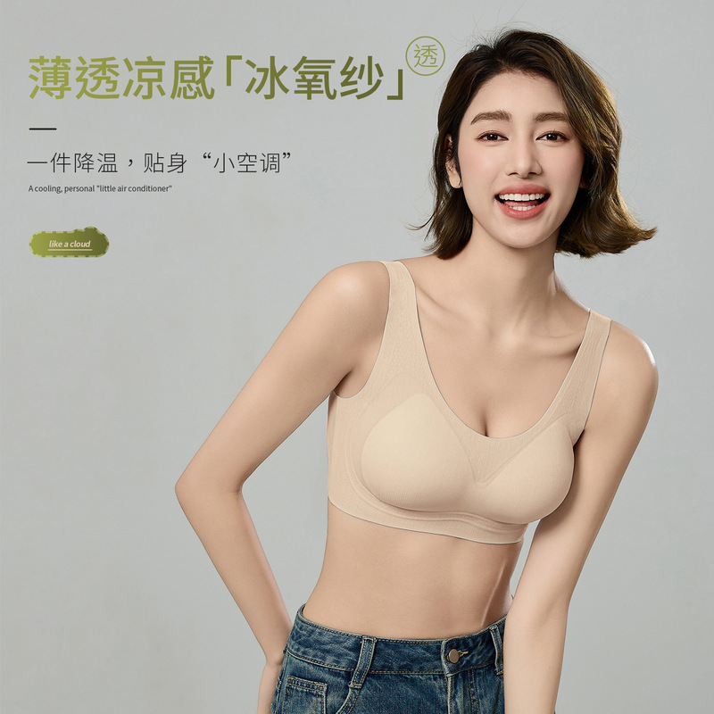 Wankang Cool Sensation Seamless Foundation Skin Vest Underwear Jelly Soft Support Bra Ultra-Thin Quick-Dry Seamless Invisible Bra