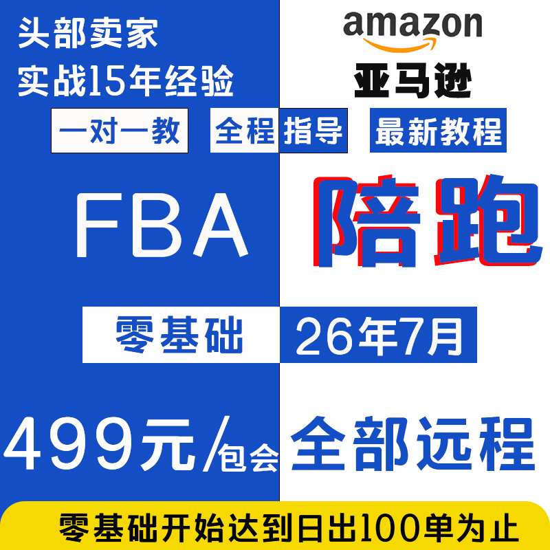 Amazon Operation Tutorials, Amazon Support Courses, Register Your Store, Amazon Courses, Amazon with Third-Party Operation Support