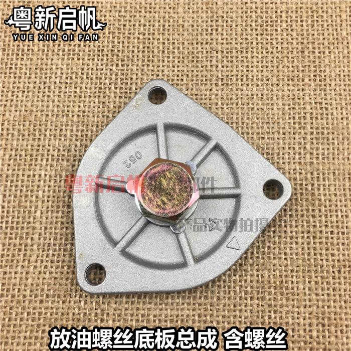 Chain machine drill leopard GN GS EN HJ125 Prince locomotive oil discharge triangle seat aluminum bottom plate oil discharge screw