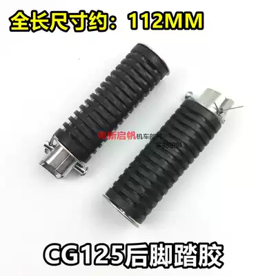 Locomotive Pedal Prince GN125-8 rear pedal GS125 rear pedal CG125 modified Retro Pedal glue