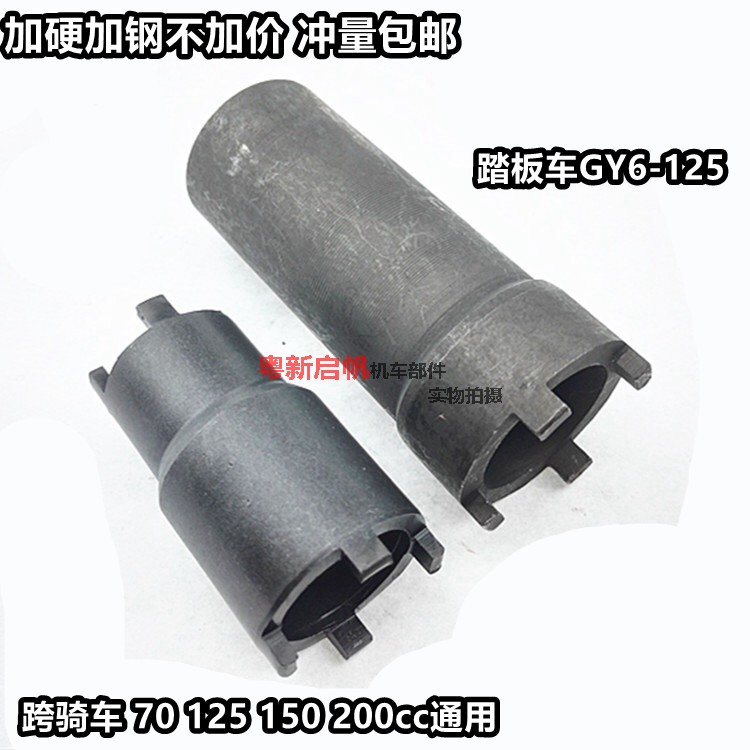 Motorcycle repair tool GY650 CG125 JH70 clutch nut disassembly single use four-jaw sleeve hardening