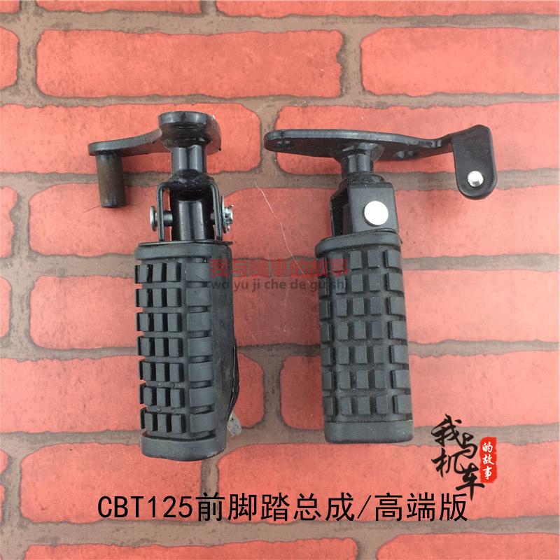 Suitable for this king locomotive CBT25 double-row front foot pedal assembly front and rear step rubber front and rear footrest board