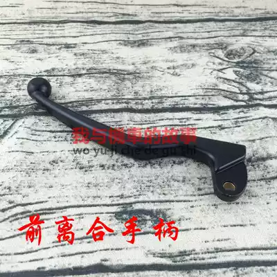 Knife Prince GS125 GN125 HJ125 clutch handle clutch hand front brake hand handle Horn