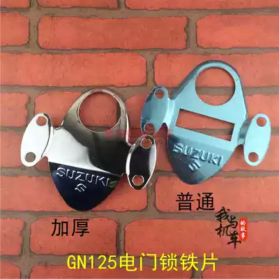 Locomotive Accessories Little Prince 125 GN125H-2 C HJ125-8 Electronic Door Lock Cover Key Iron Cover