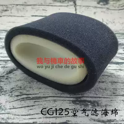 Suitable for Buntian CG125 150 Qianjiang WY125 Huamao locomotive air filter Sponge air filter