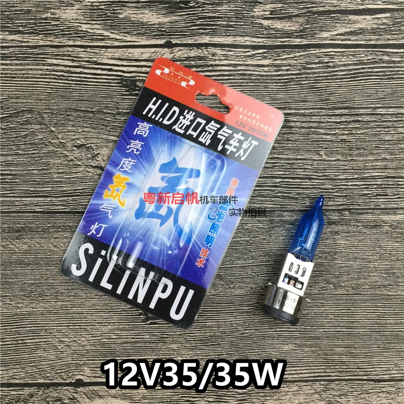 12V35W pedal locomotive built-in front big bulb single double claw 35 W halogen AC high brightness Xenon bulb