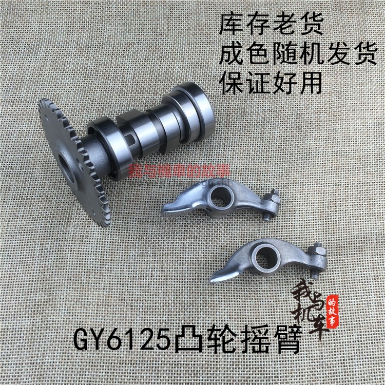 Price of a set of the light Yanghao Maio GY6125 cam rocker arm (stock multi-aged goods affordable treatment)