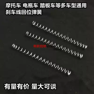 Electric vehicle pedal locomotive brake line Gate line front and rear brake return spring electric locomotive brake compression spring