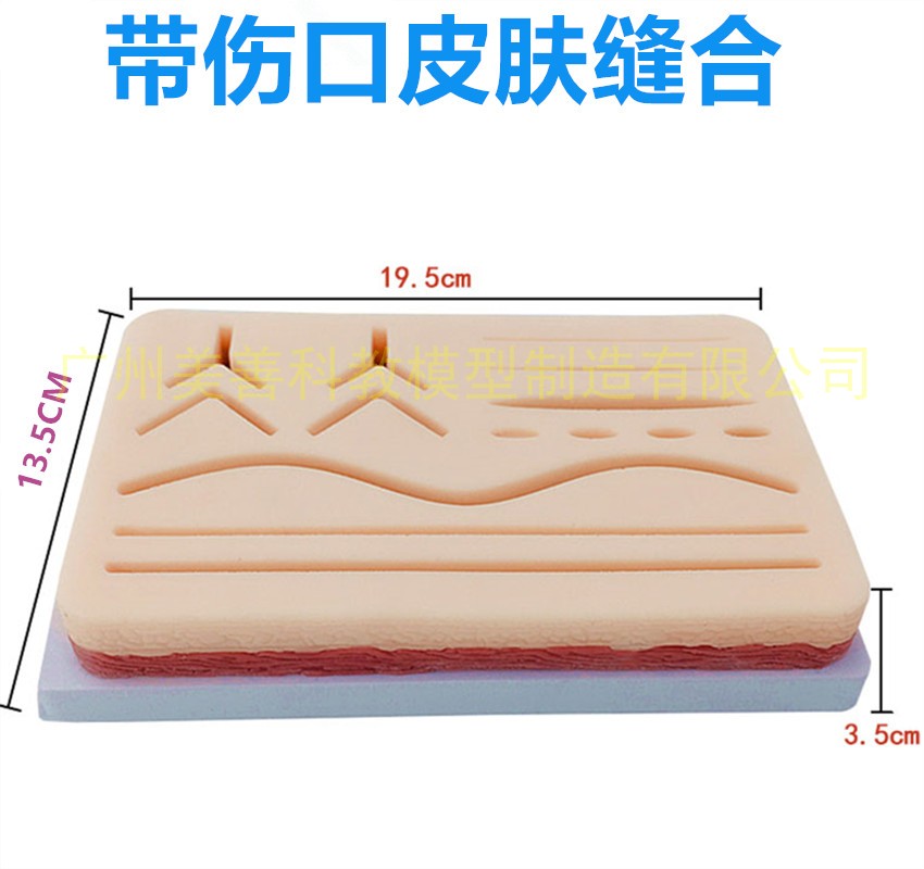 新款皮肤缝合模型 硅胶缝合垫 外科手术缝合带伤口外科练习硅胶垫