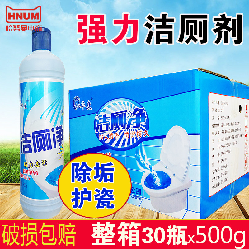 Huacon 500g * 30 bottles of clean toilet Pure Toilet Cleaning Toilet toilet with urine-scale Makeup Room Complete of Toilet Bowl