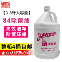 Baiyun Jieba large barrel 84 Sterilizing liquid multifunctional kitchen toilet efficient disinfection and sterilization bleach disinfectant