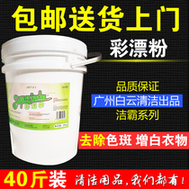 Jieba 20kg color bleaching powder bucket Oxygen bleaching powder hotel dry cleaner bleaching washing powder strong industrial whitening